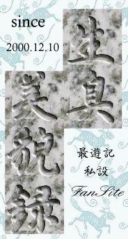 ���L���e�^�@�ŗV�L���݃t�@���T�C�g