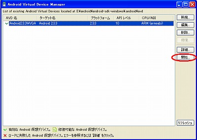 uAndroid2.3.3WVGAvAVD