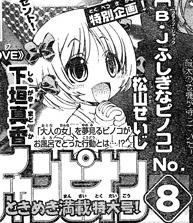 �ӂ����ȃs�m�R