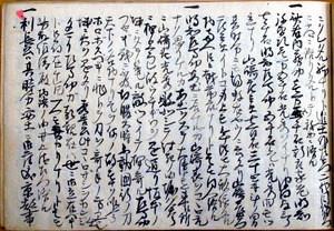 「乙夜之書物」上巻の一部。3行目の下から「明知弥平次壱万五千石光秀ヲイナリ（中略）明知左馬助五千石是ハ光秀御モツ立ナリ」と記されている=萩原大輔さん撮影、金沢市立玉川図書館近世史料館蔵