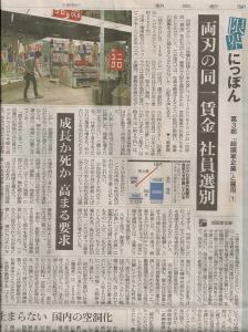 両刃の同一賃金、社員選別