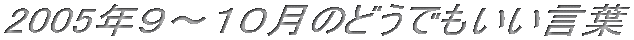 2005�N�X�`�P�O���̂ǂ��ł��������t
