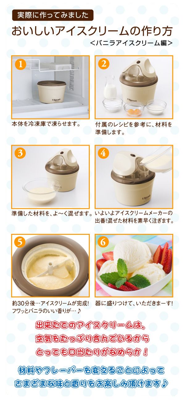 おいしいアイスクリームの作り方