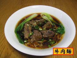 牛肉麺