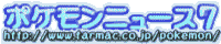 http://www.tarmac.co.jp/pokemon/link/barner.png