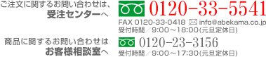 阿部蒲鉾店 ご注文に関するお問い合わせは、受注センターへ フリーダイヤル0120-33-5541 FAX0120-33-0418 メールinfo@abekama.co.jp 受付時間 9:00～18:00（元旦定休日）　商品に関するお問い合わせはお客様相談室へ フリーダイヤル0120-23-3156 受付時間 9:00～17:30（元旦定休日）